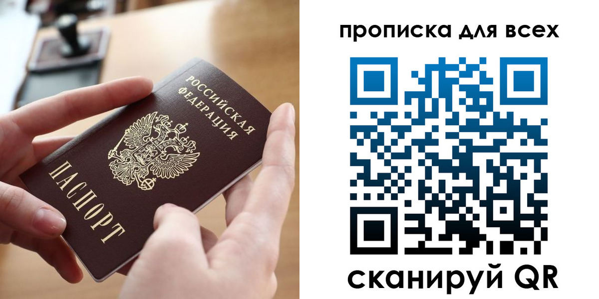 прописка законно в Волжске