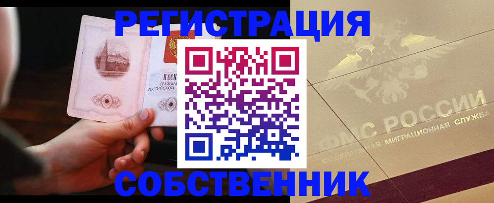 временная регистрация в Волжске
