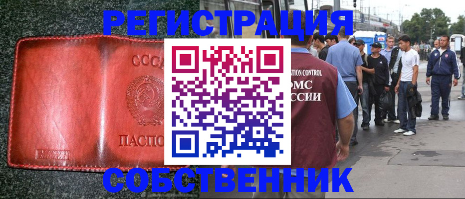 купить прописку в Волжске